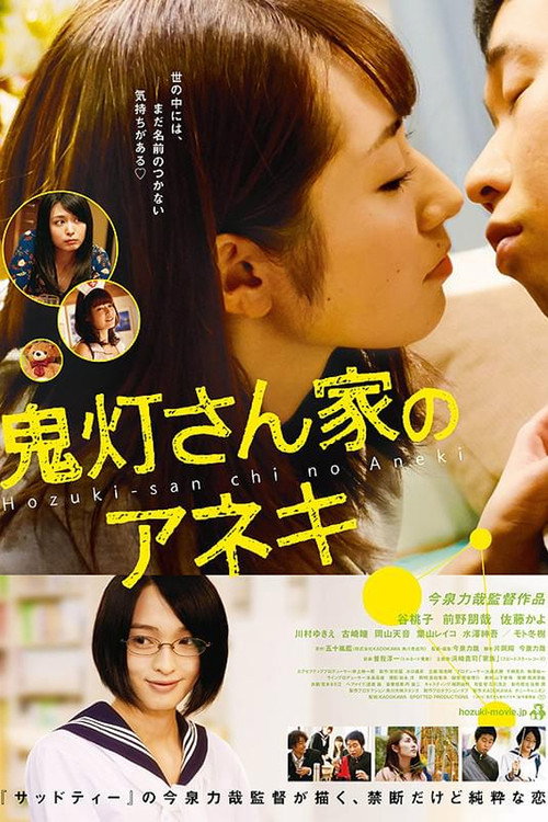 Movie poster for Sister Game (2014)