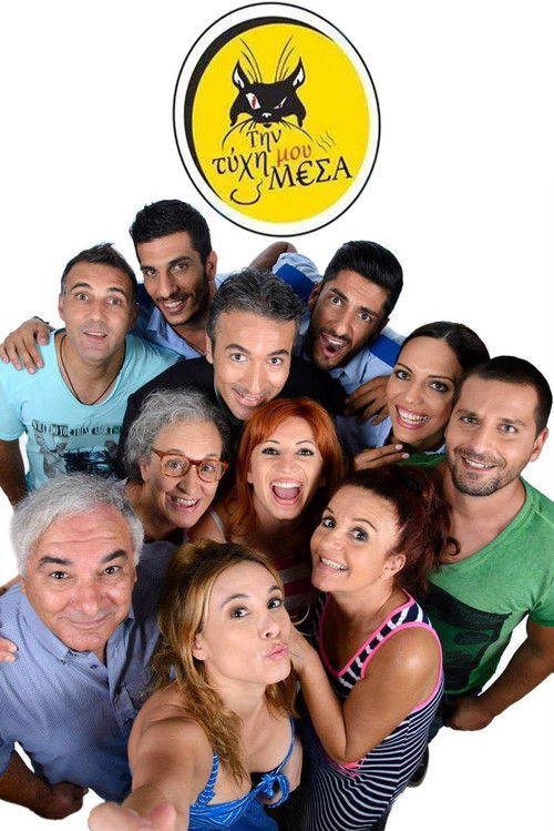 Tin Tihi mou Mesa poster