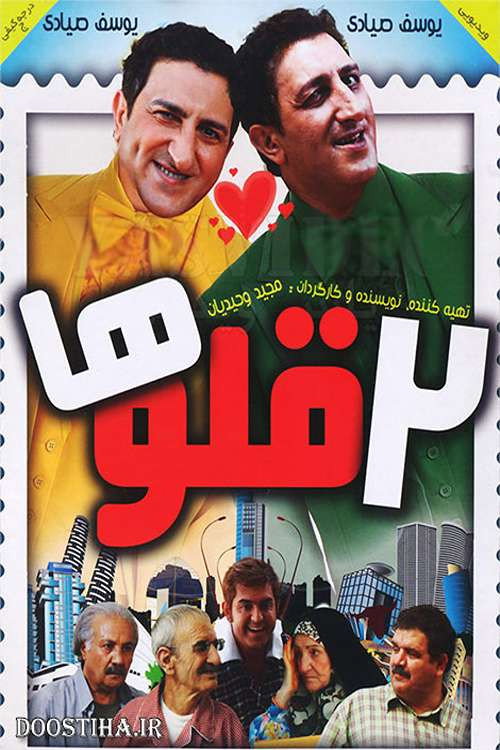Movie poster for Twins (2012)