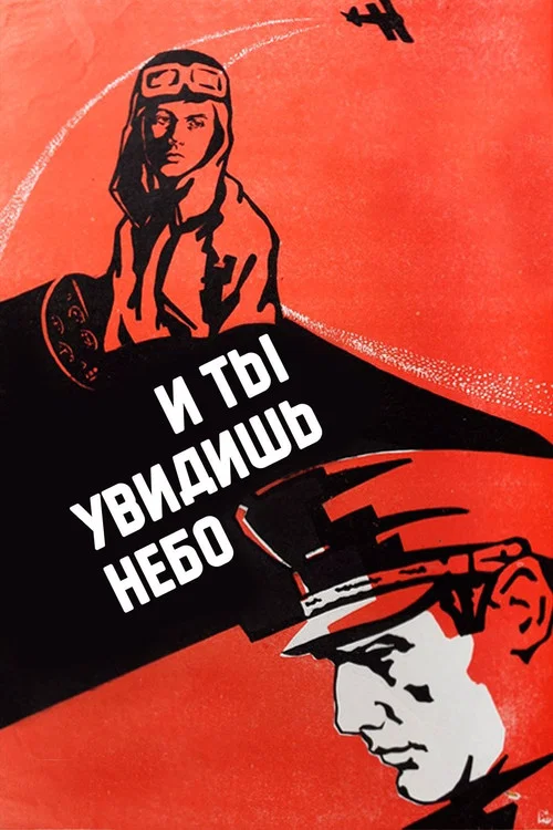 Movie poster for And You Will See the Sky (1978)