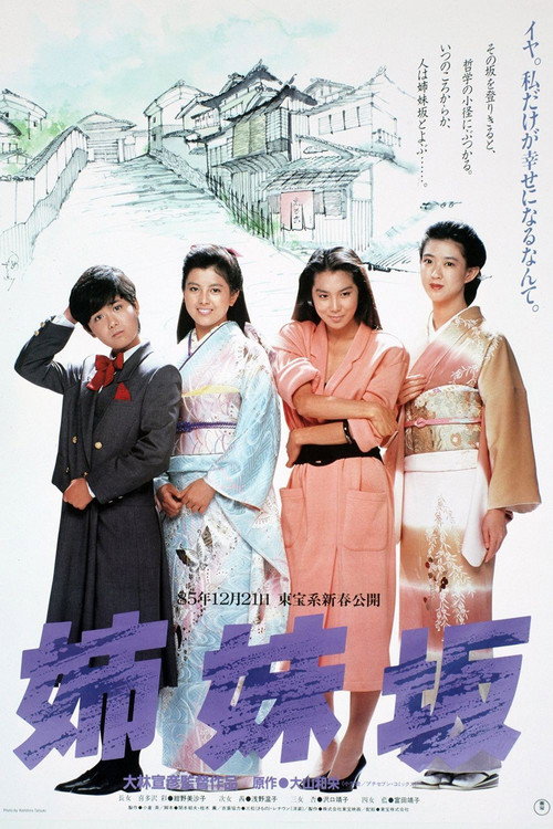 Movie poster for Four Sisters (1985)