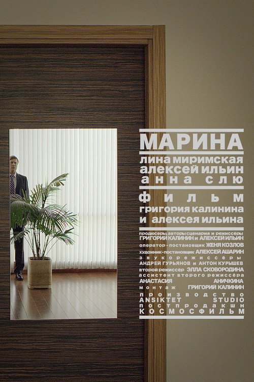 Movie poster for Marina (2019)