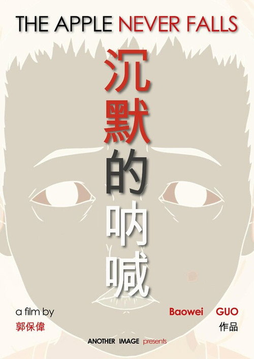 Movie poster for The Apple Never Falls (2025)