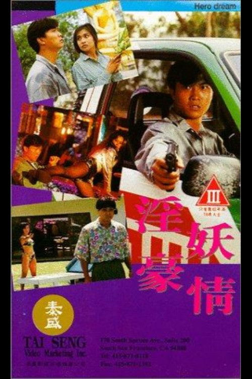 Movie poster for Hero Dream (1992)