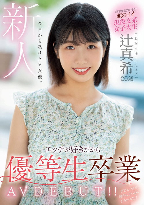 Movie poster for Fresh Face. 20 Years Old. From Today, I Am An Adult Video Actress. I Love Sex, So I Graduated As An Honor Student. Adult Video DEBUT!! Maki Tsuji (2021)