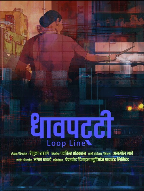 Movie poster for Loop Line (2024)