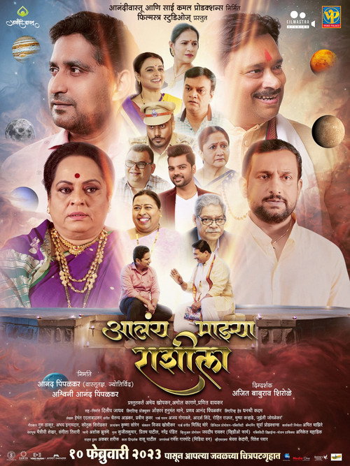 Movie poster for Alay Mazhya Rashila (2023)