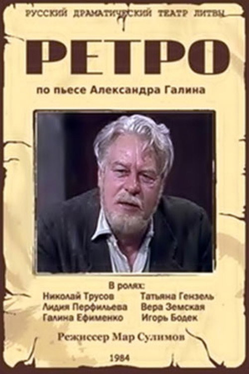 Movie poster for Retro (1984)