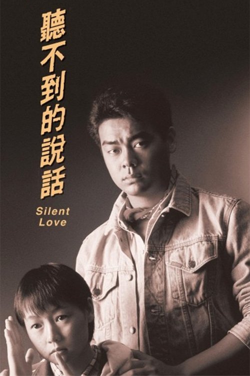 Movie poster for Silent Love (1986)