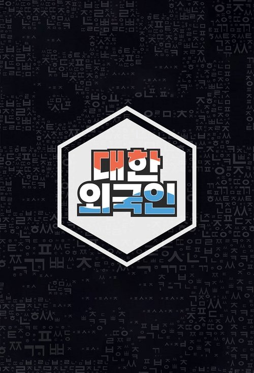 South Korean Foreigners poster