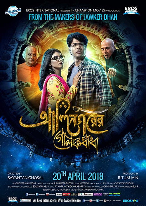 Movie poster for Alinagarer Golokdhadha (2018)