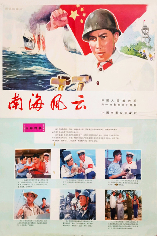 Movie poster for Storm Over The South-China Sea (1976)