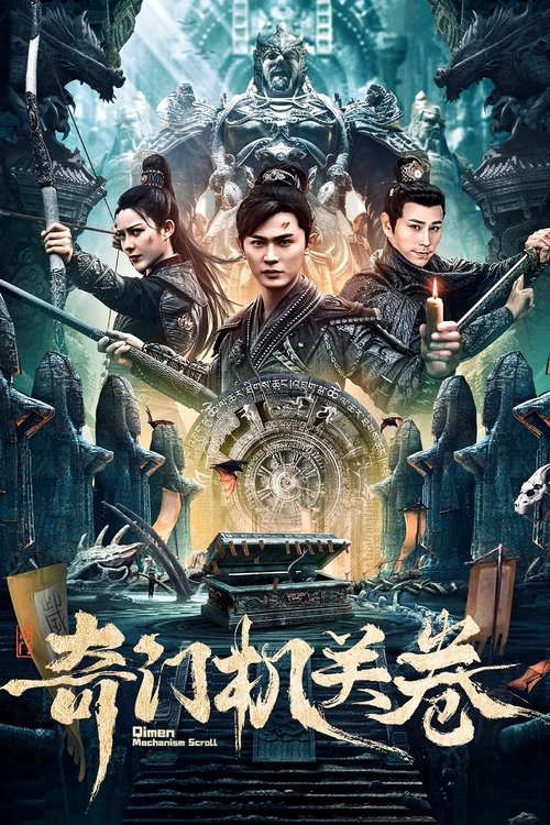 Movie poster for Qimen Mechanism Volume (2025)