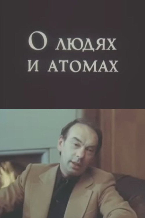Movie poster for Of People and Atoms (1982)