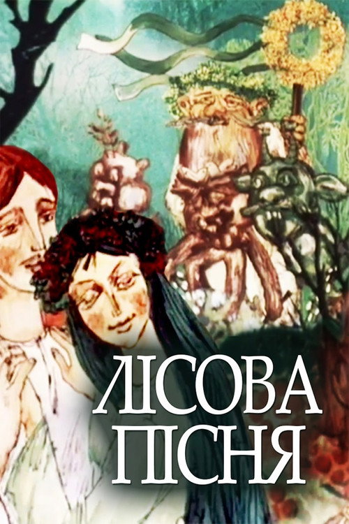 Movie poster for The Forest Song (1976)