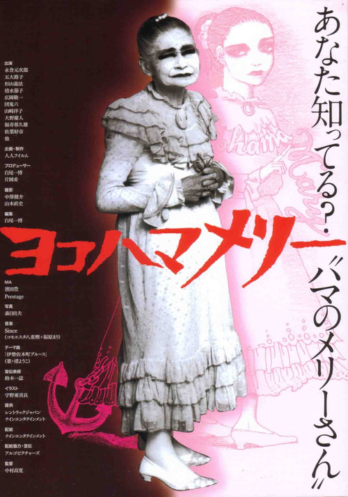 Movie poster for Yokohama Mary (2006)