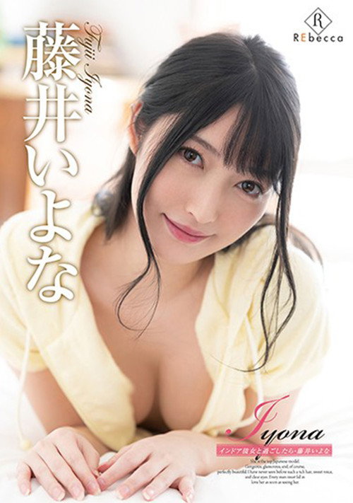 Movie poster for Iyona What Happens When I Spend Some Time With My Indoor-Loving Girlfriend Iyona Fujii (2021)