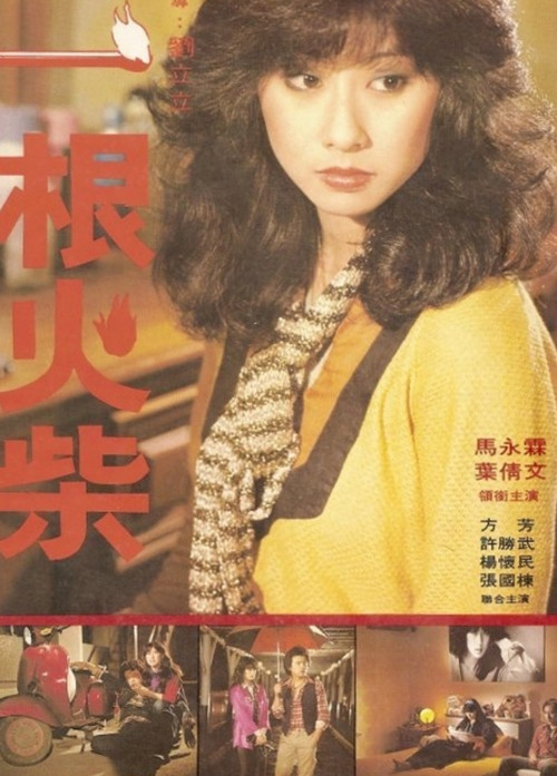 Movie poster for A Piece of Match (1980)