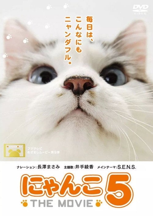 Movie poster for Nyanko the Movie 5 (2012)