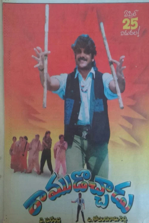 Movie poster for Ramudochadu (1996)