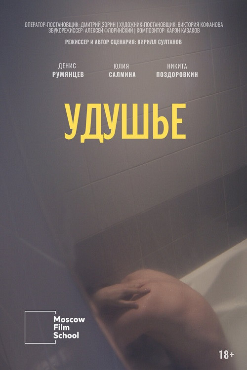 Movie poster for Suffocation (2022)