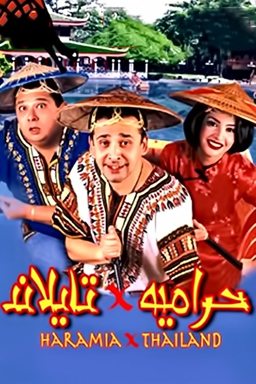 Movie poster for Thieves in Thailand (2003)