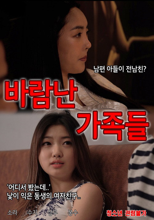 Movie poster for Cheating Family (2021)