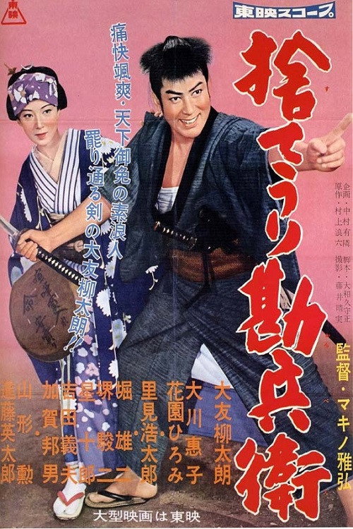 Movie poster for Kanbei's Bargain Sale (1958)