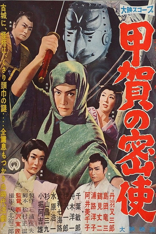 Movie poster for Koga's Messenger (1960)