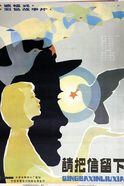 Movie poster for Leave the Letter Here (1984)