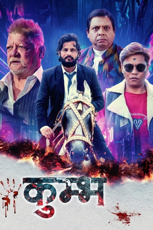 Movie poster for Kumbh (2026)