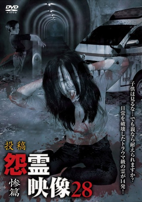 Movie poster for Posted Grudge Spirit Footage Vol.28: Tragic Edition (2016)
