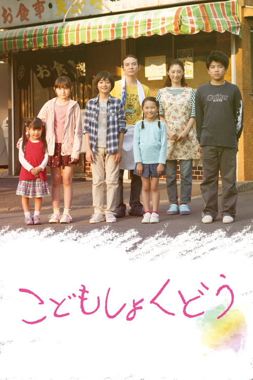 Movie poster for The Kids' Diner (2019)