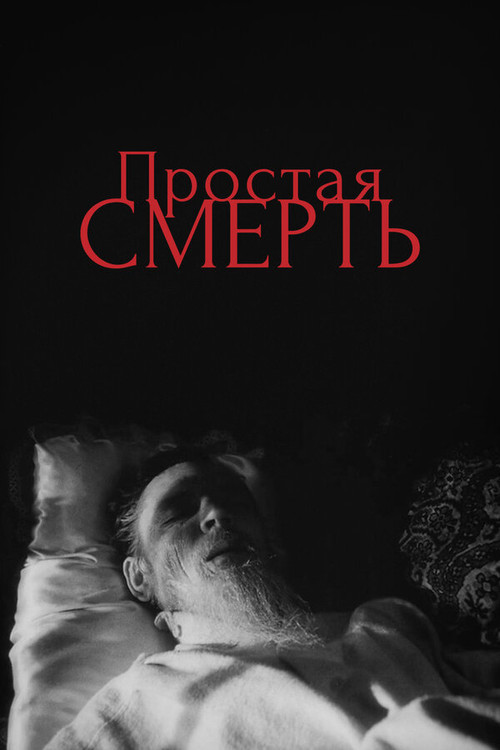 Movie poster for A Simple Death (1985)