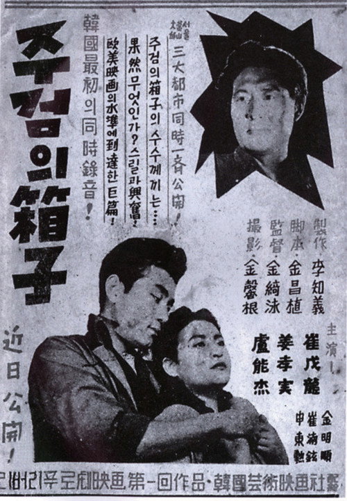 Movie poster for Boxes of Death (1955)