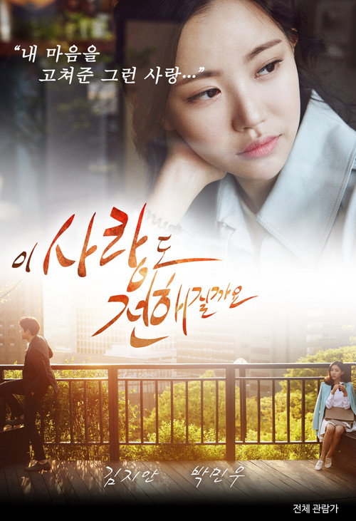 Movie poster for Will this Love be Reached (2017)