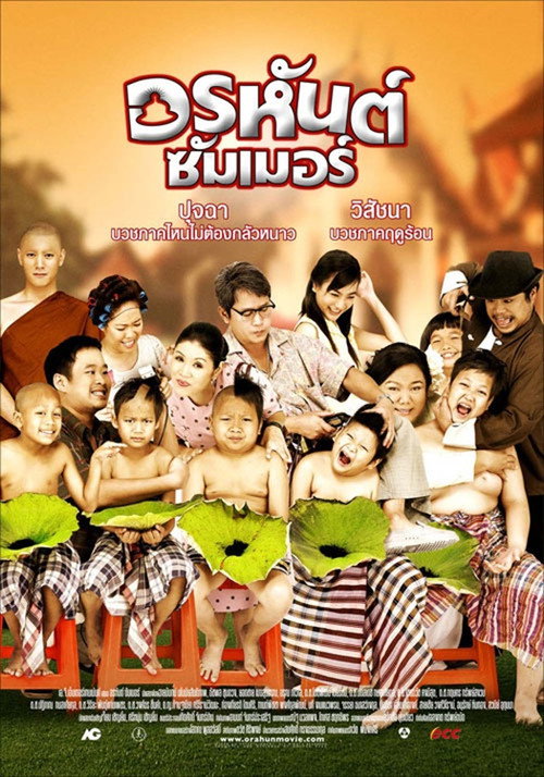 Movie poster for Orahan Summer (2008)