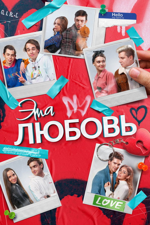Movie poster for This Love (2023)
