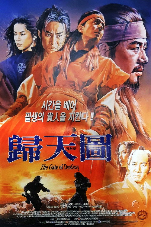 Movie poster for The Gate Of Destiny (1996)