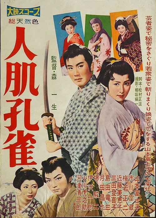 Movie poster for The Swishing Sword (1958)