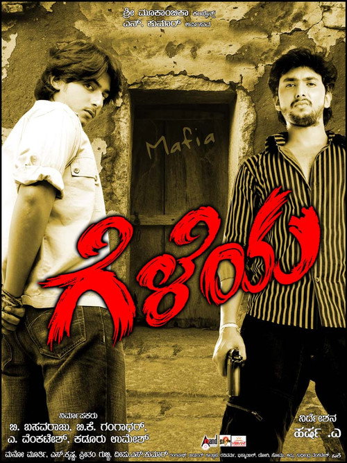 Movie poster for Geleya (2007)
