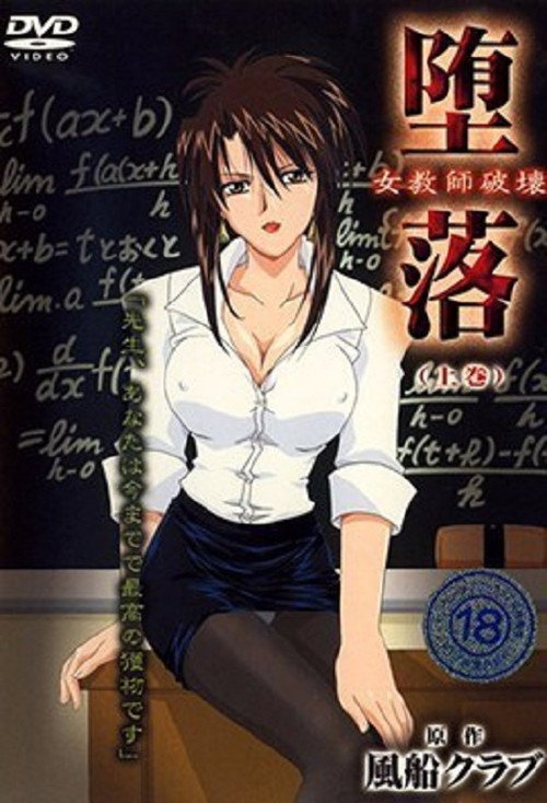 Series poster for Depravity: Destruction of a Female Teacher (2002)