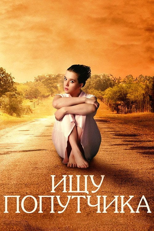 Movie poster for Looking for a Travel Companion (2014)