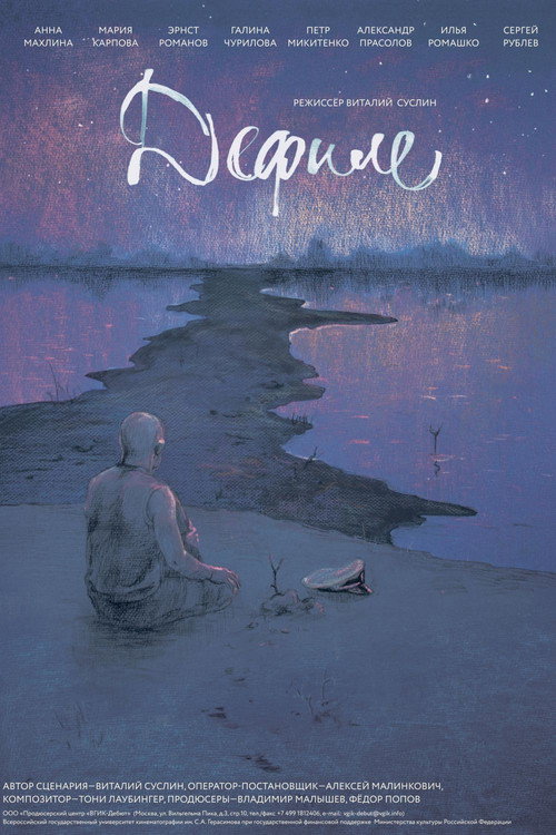 Movie poster for Defile (2015)