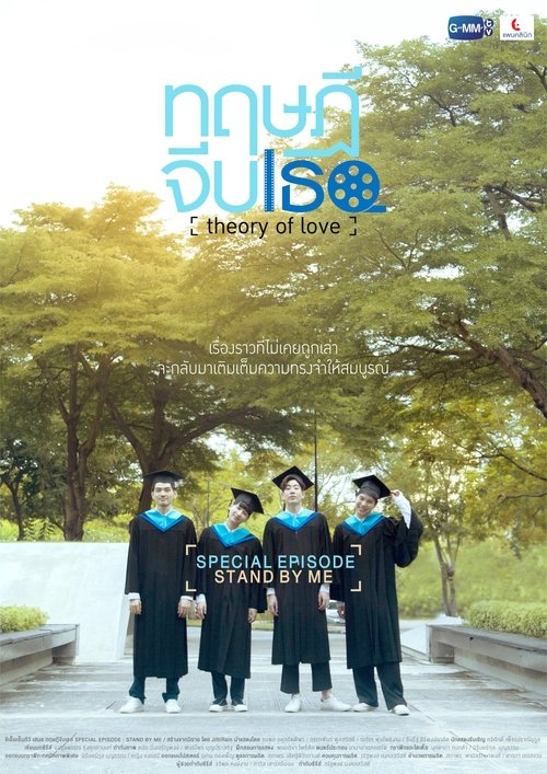 Movie poster for Theory of Love: Special Episode "Stand By Me" (2020)