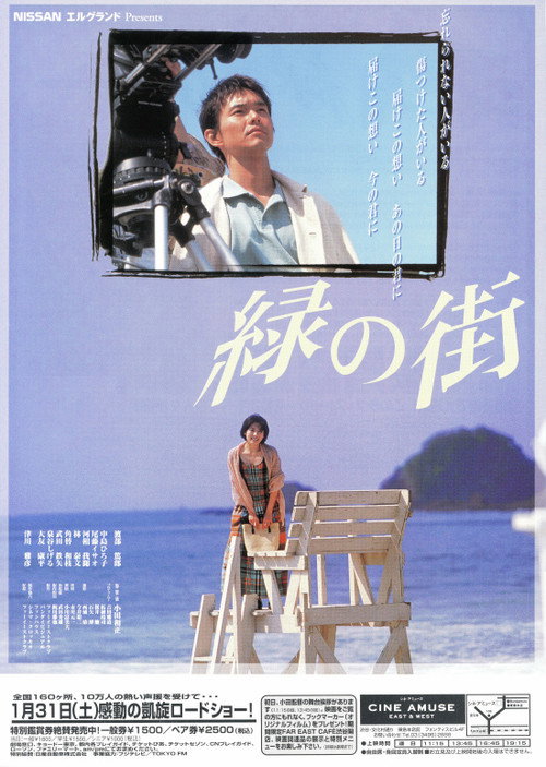 Movie poster for The Green City (1998)