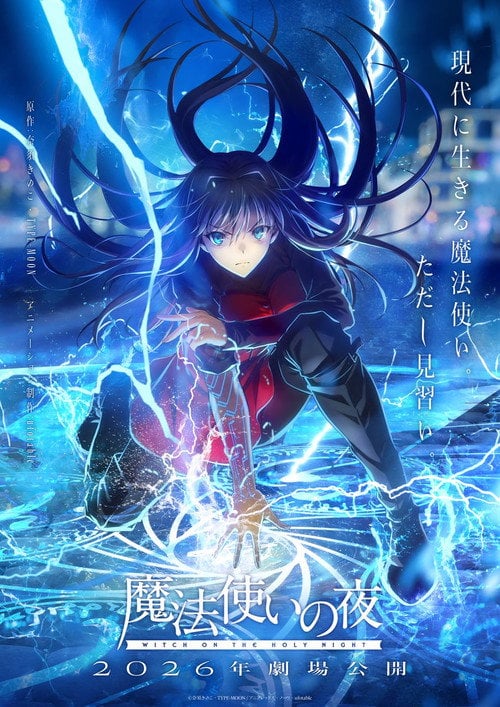 Movie poster for Witch on the Holy Night (2026)