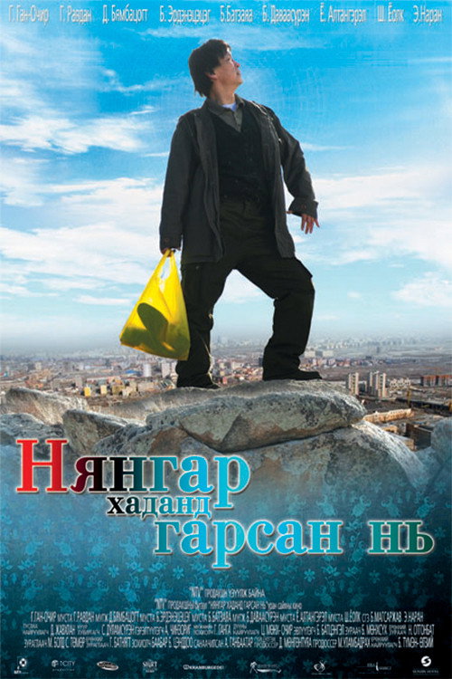 Movie poster for How Nyangar Moved Up the Ranks (2009)