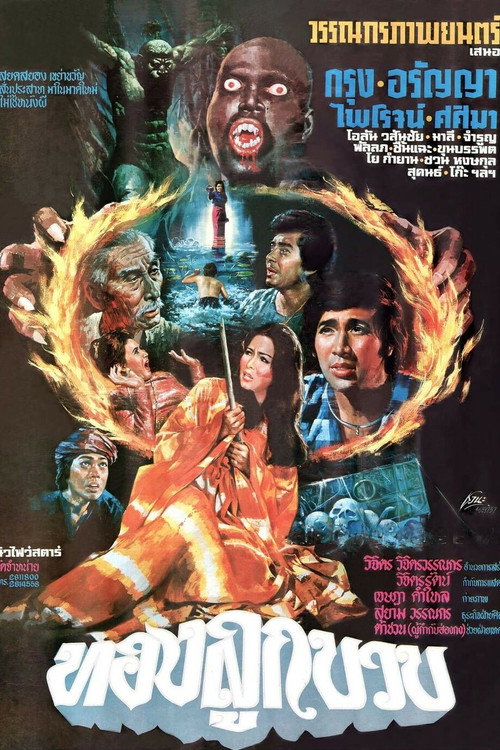 Movie poster for Golden Zucchini (1976)