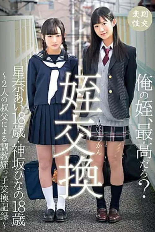 Movie poster for T28-530 Niece Fucking A Video Record Of Niece Swapping Breaking In Sex Between 2 Uncles Ai Hoshina Hinano Kamisaka (2018)